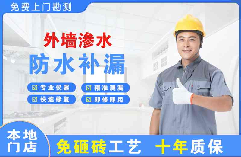 达拉特旗外墙渗水维修